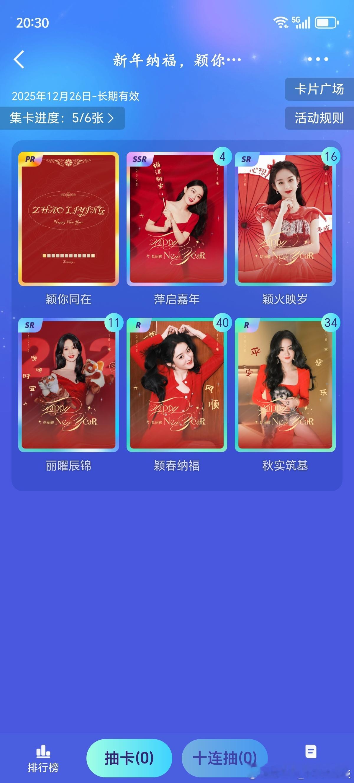 怎么都是抽不出来，你们谁要是能抽出多余的pr卡一定要优先选择考虑考虑我？