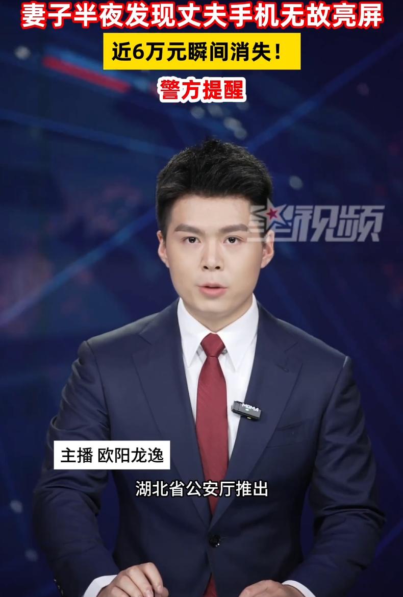 湖北，一对夫妻深夜在家熟睡，妻子无意间发现丈夫的手机屏幕无故亮起，随手查看后瞬间