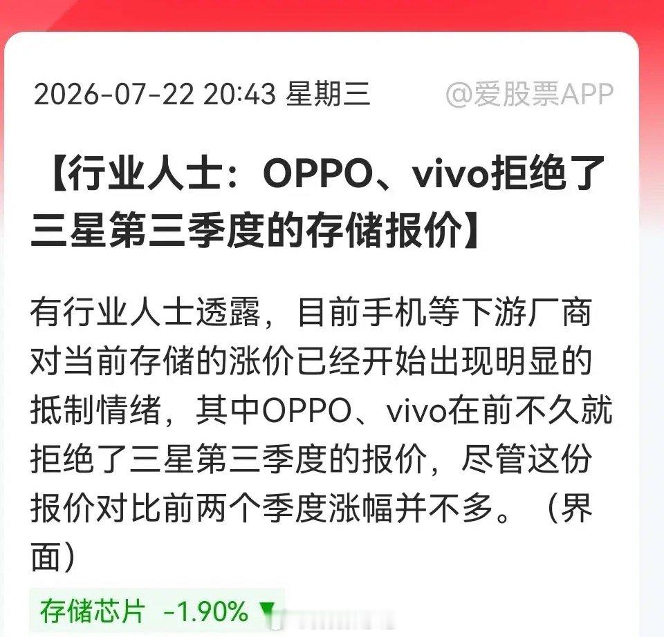 深夜，突发！OPPO、vivo硬刚三星涨价，存储拐点提前到来？消息上：有行业人士