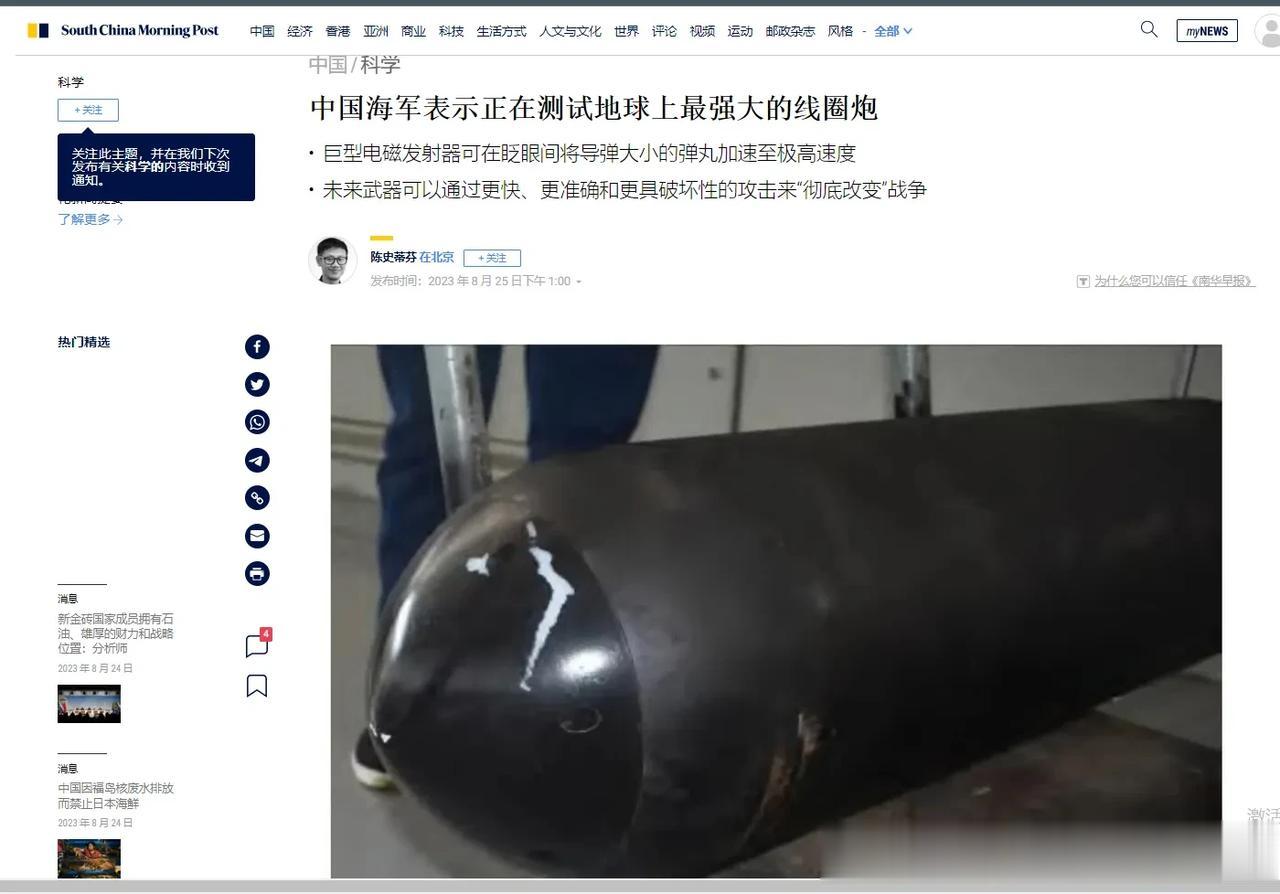 据南华早报报道：中国海军表示正在测试地球上最强大的线圈炮。还测试打了一发目前地球