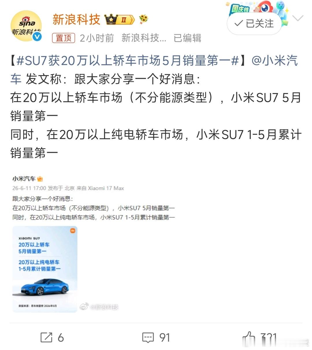 小米SU7再获销量第一从过去到现在，我敢说国产汽车正在经历最好的时代。车企积极向