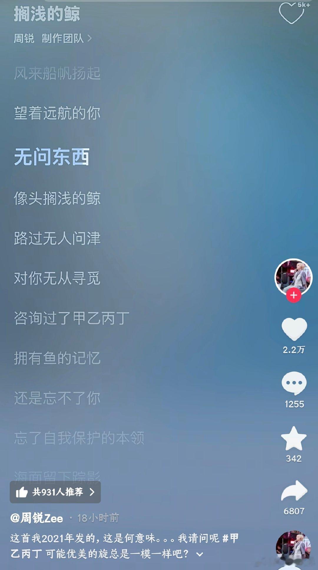 【甲乙丙丁疑与周锐旧作旋律相似】7月28日，曾参加《偶像练习生》的歌手发博，晒出