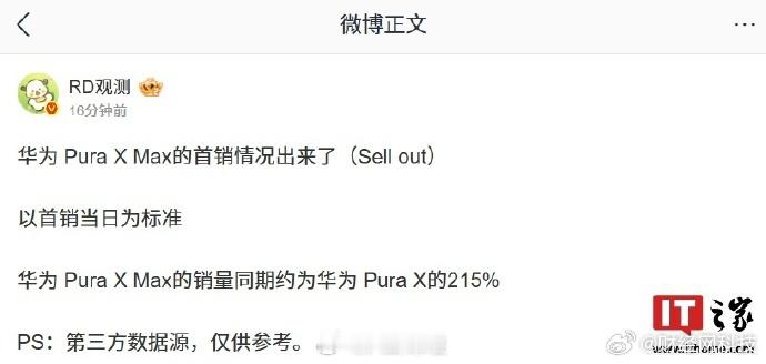 【华为PuraXMax首销日销量曝光】再一次被华为震撼到了！！！  华为Pura