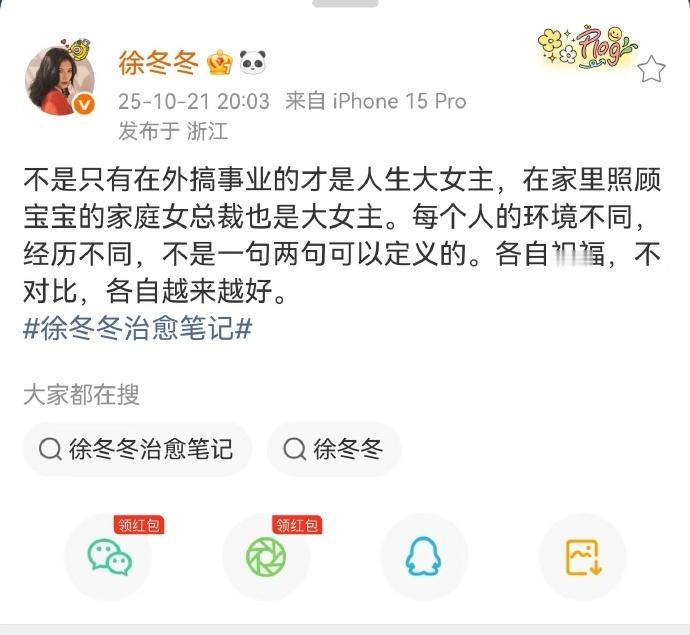 徐冬冬 不是搞事业的才是大女主  徐冬冬完全就是通透了，不是搞事业的才是大女主，