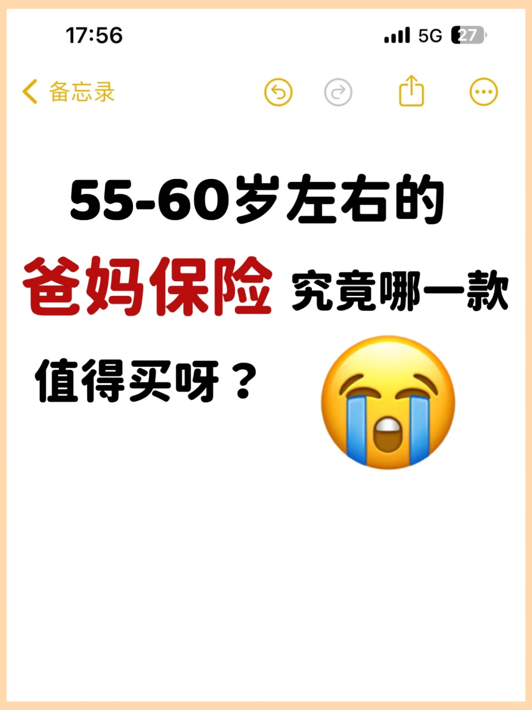 老年人保险到底选哪个？