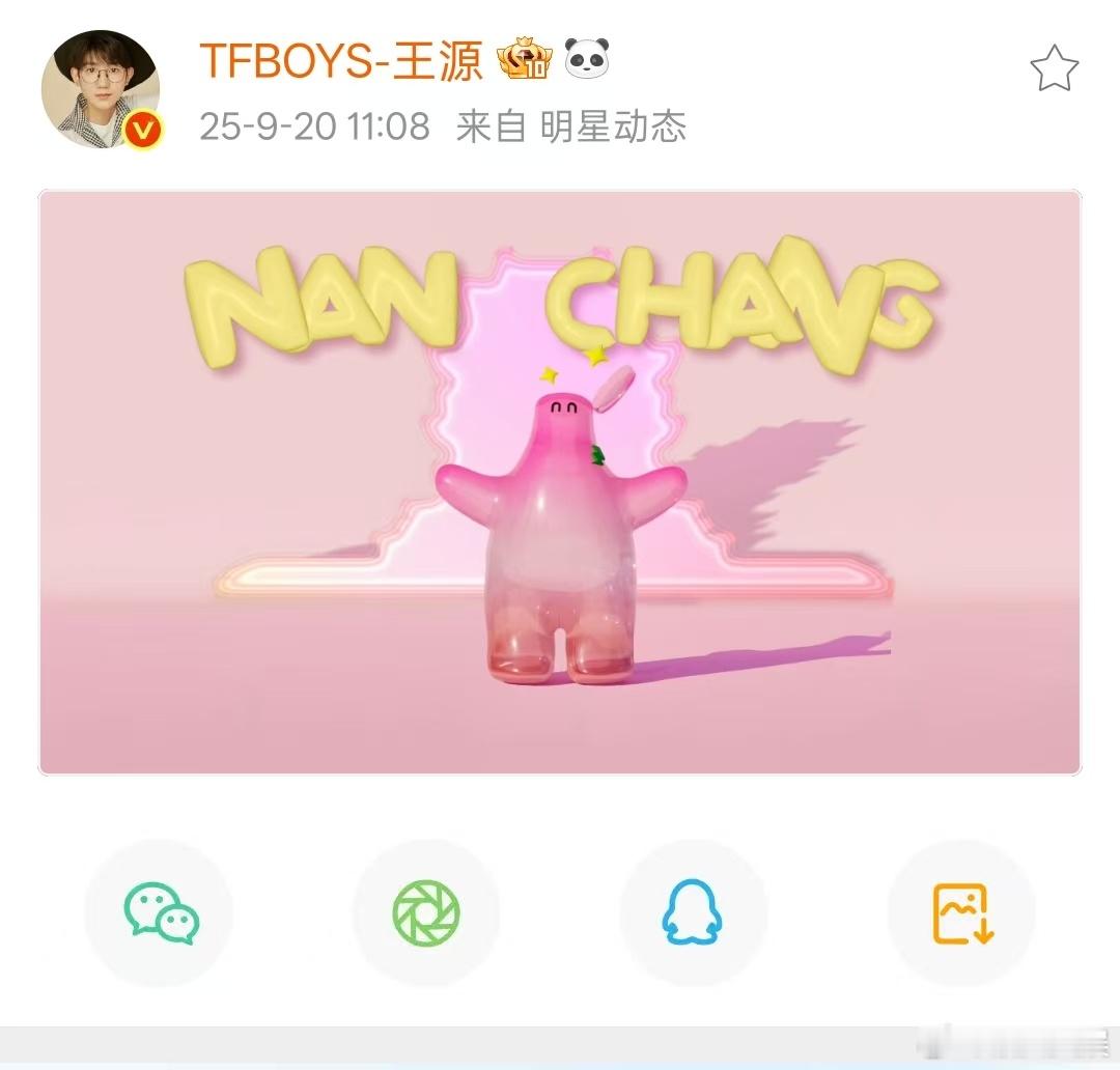 王源今晚南昌见王源南昌站见王源今晚南昌见，期待，[太开心][太开心] ​​​