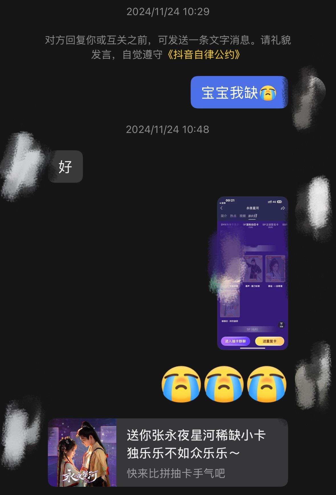刷到没什么印象的人突然发了兮儿演唱会 点开sx发现是居然是yyxh期间给我换卡的