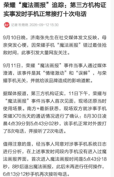 这下打脸了吧？
之前我就说荣耀手机魔法画报打不出去120这事情，肯定有人在说谎，