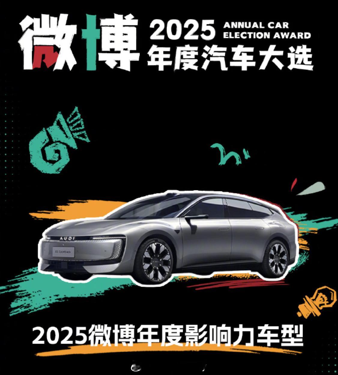 奥迪E5连夺两大年度车桂冠 今天微博汽车这边给不少新车都颁了奖，很多车型的出现还