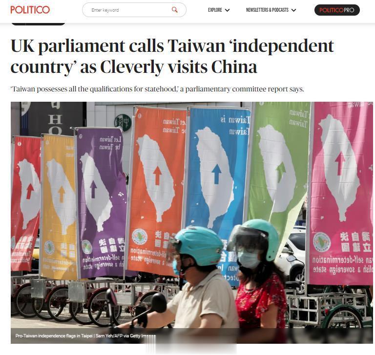 8月30日英国议院外交事务委员会公布的一份报告称台湾是个毒立国家。其报告称台湾的