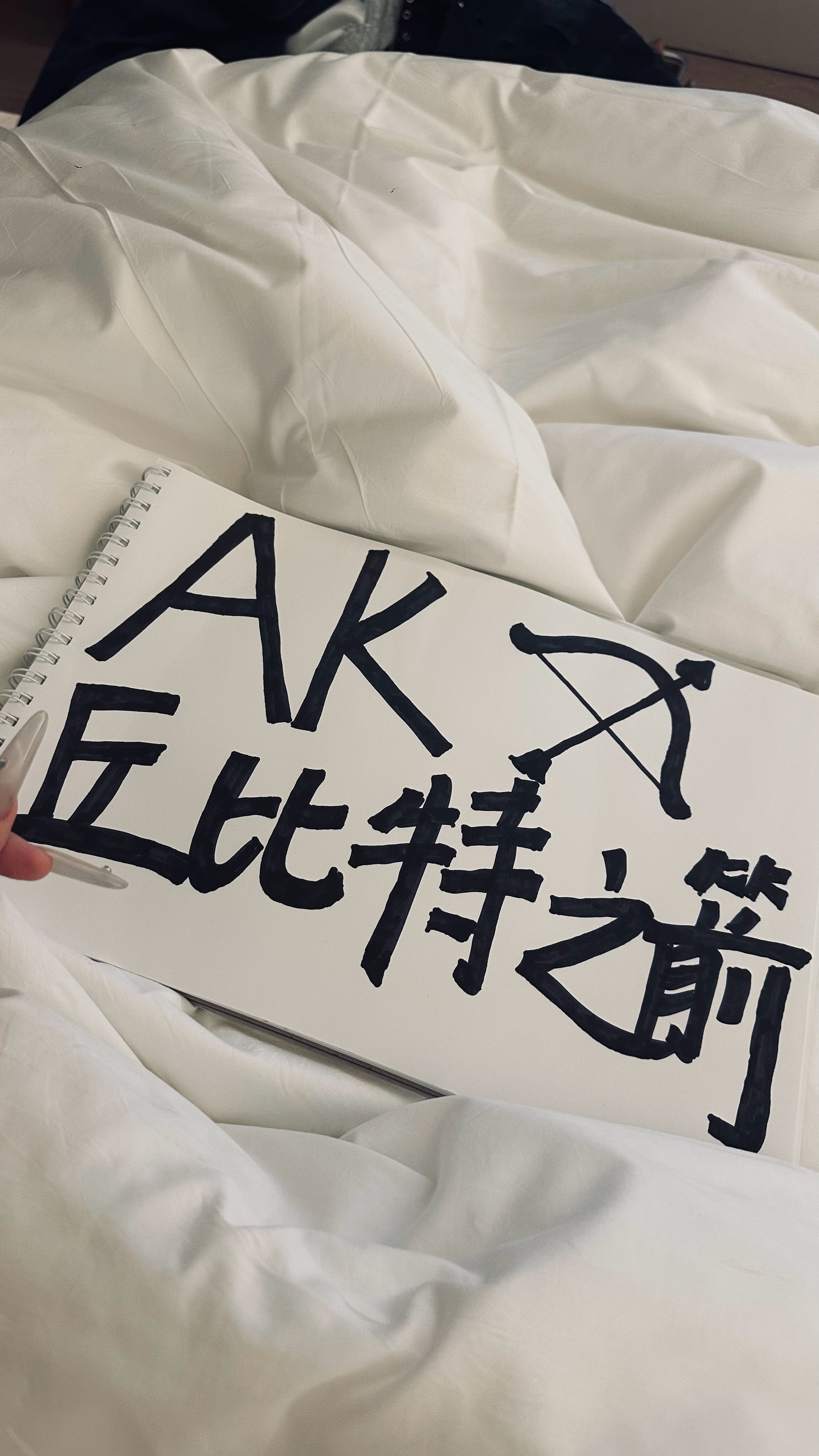 爱神降临咯 