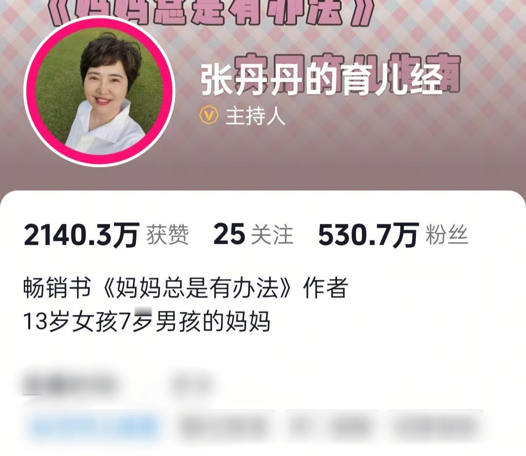 跟张丹丹同名的受苦了
理解大家愤怒的心情
但某平台500万大v不是灵活就业张丹丹