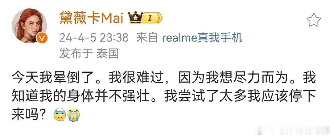 这季浪姐还没播出，这就晕倒了，在泰国作还不够还跑中国作，是在身体吃不消，可以退赛