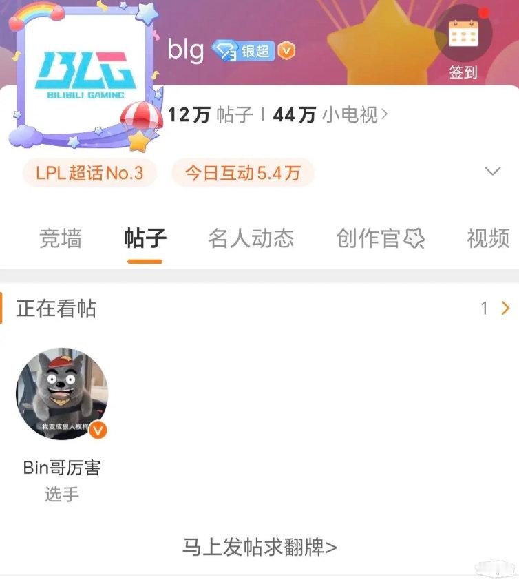 BLG超话扒出ON去三亚度假了好像是有机场偶遇，加查航班查到了，BLG只有四个人