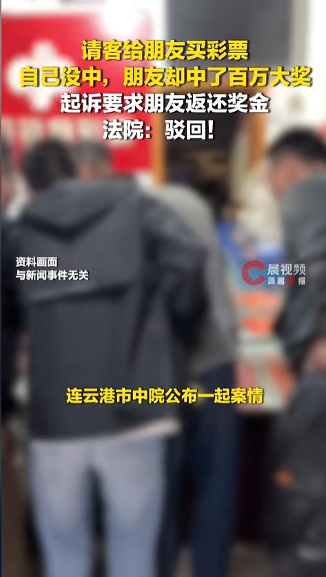 “友谊的小船说翻就翻！”5月21日，江苏连云港，当地中院公布一起案例，一男子请客