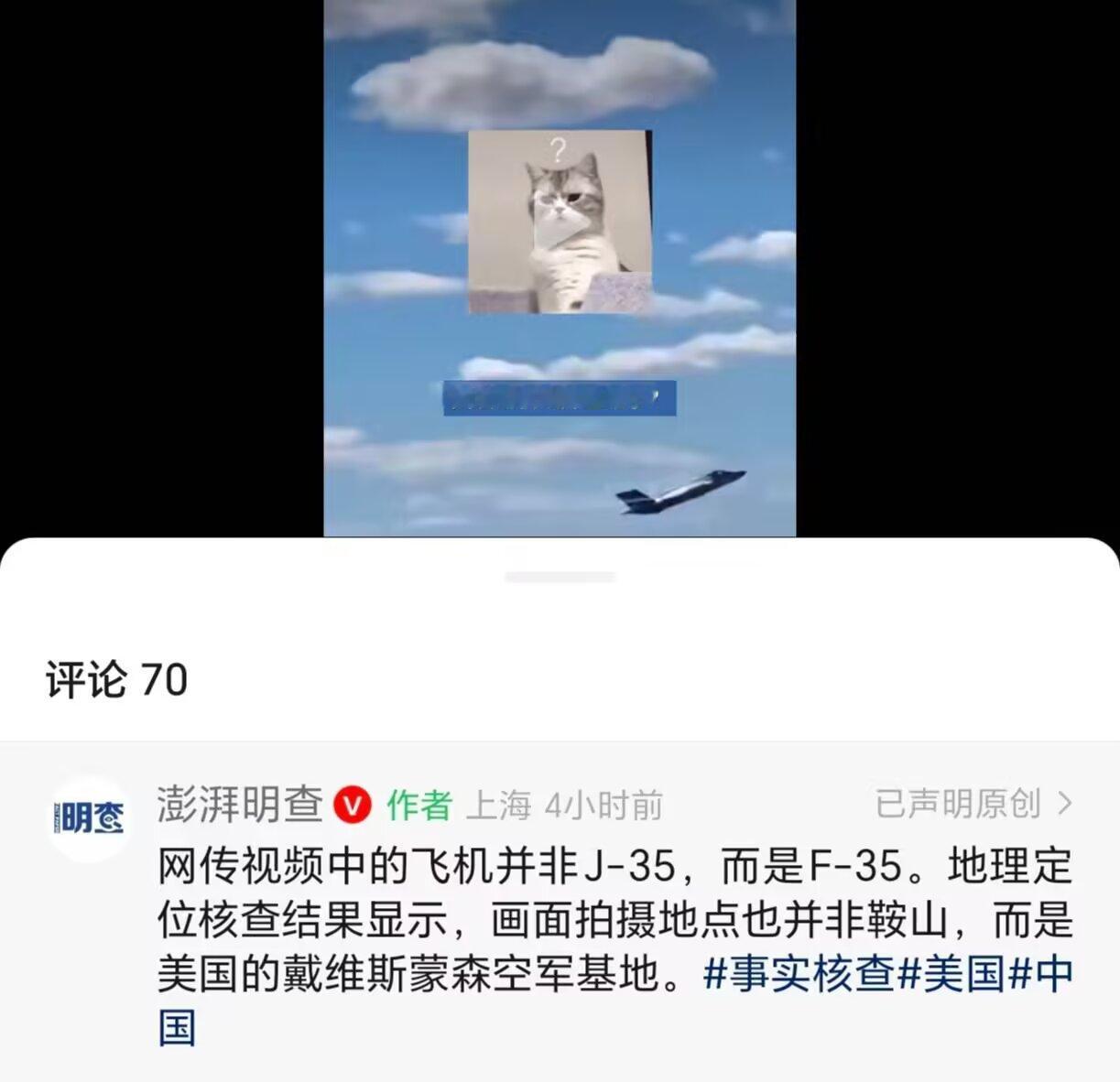 辟谣系列
F35坠毁变成J35