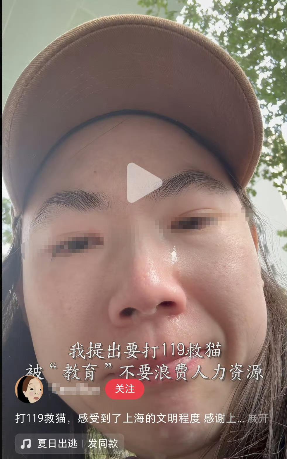 一女子在上海打119救流浪猫，被“教育”不要浪费人力资源！
 
然后，她发视频质