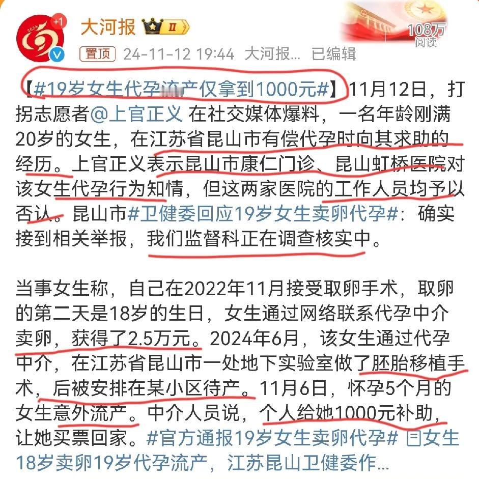 19岁女生代孕流产仅拿到1000元。爆料称，昆山市康仁门诊、昆山虹桥医院对该女生