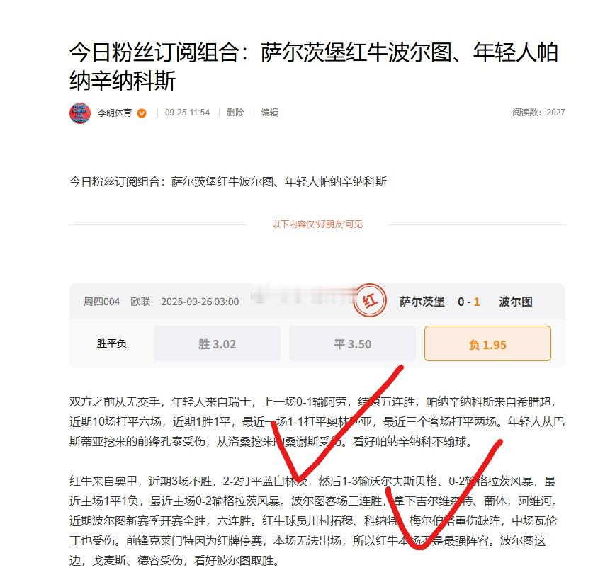昨天五场对四场免费巴萨大红！五大联赛这里有料 ​​​