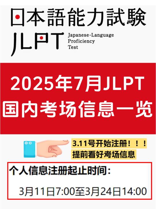 🔥JLPT倒计时！国内考场信息一览