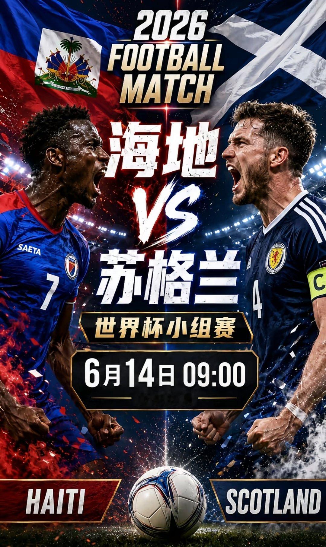 海地VS苏格兰世界杯 赛事前瞻判断:苏格兰大胜海地优势:速度快、反击直接、心态轻