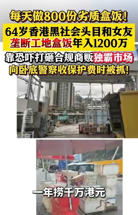 [太阳]真嚣张！7月6日报道，香港，一黑帮头目为了赚钱，竟和女友一起暴力垄断工地