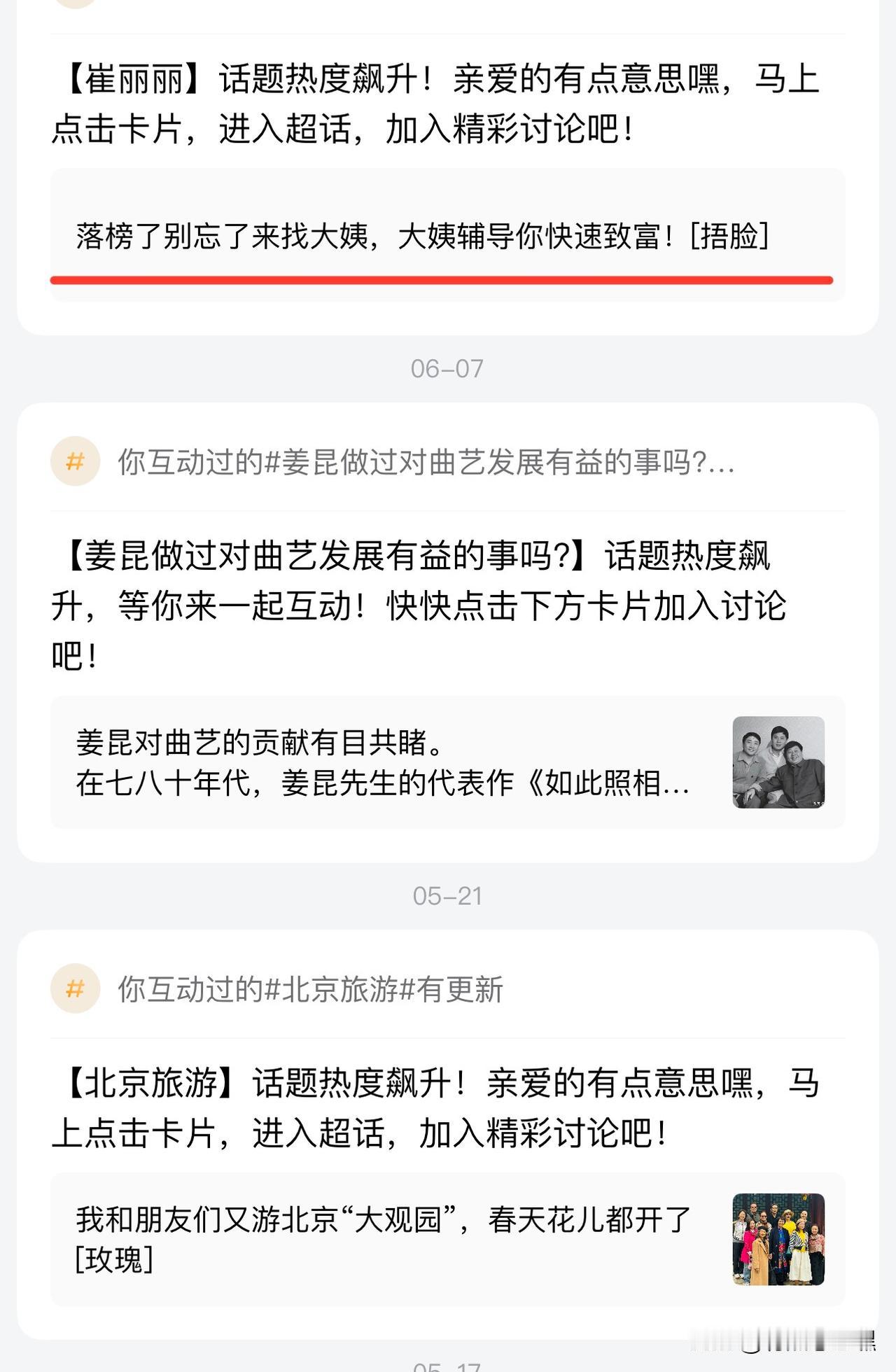 平台也学会挖坑了[捂脸][捂脸]

“落榜了别忘了来找大姨，大姨辅导你快速致富”