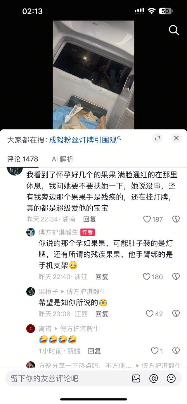 哈哈哈哈突然发出雷鸣般的爆笑，成毅粉丝你们太有梗了太搞笑了 