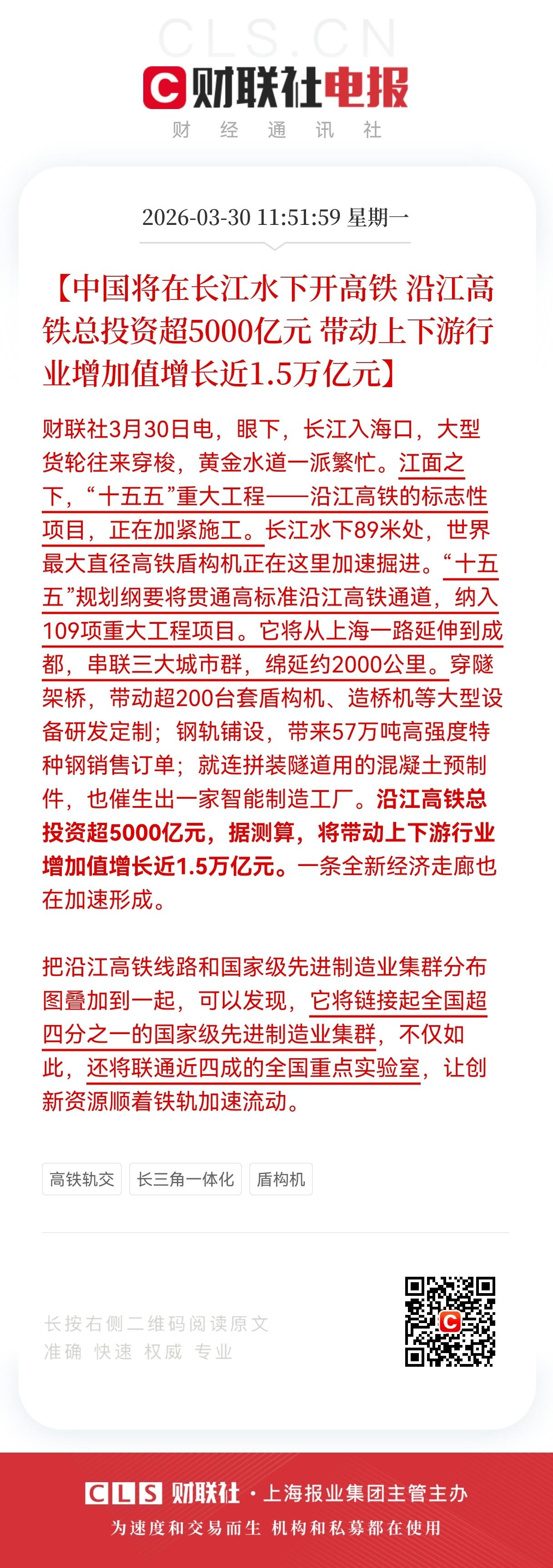重大利好消息！
工程基建板块迎利好消息，
我国将在长江水下开建高铁，
 沿江高铁