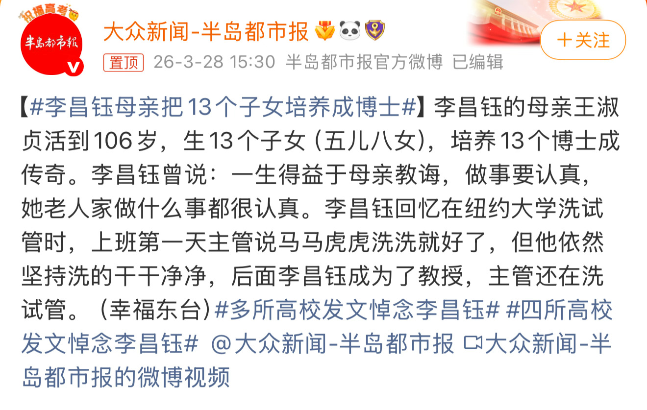 李昌钰母亲把13个子女培养成博士一个重点班升博率100%！太厉害了！ 