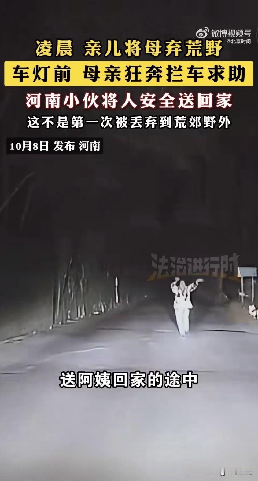 大半夜荒郊野外，一位老人竟被亲生儿子扔在那儿！万幸的是，河南小伙凌晨赶路时，遇上