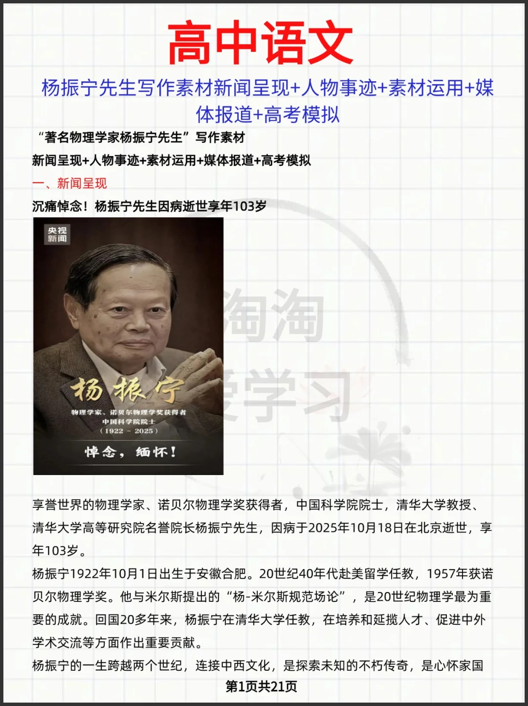 高中语文杨振宁先生写作素材