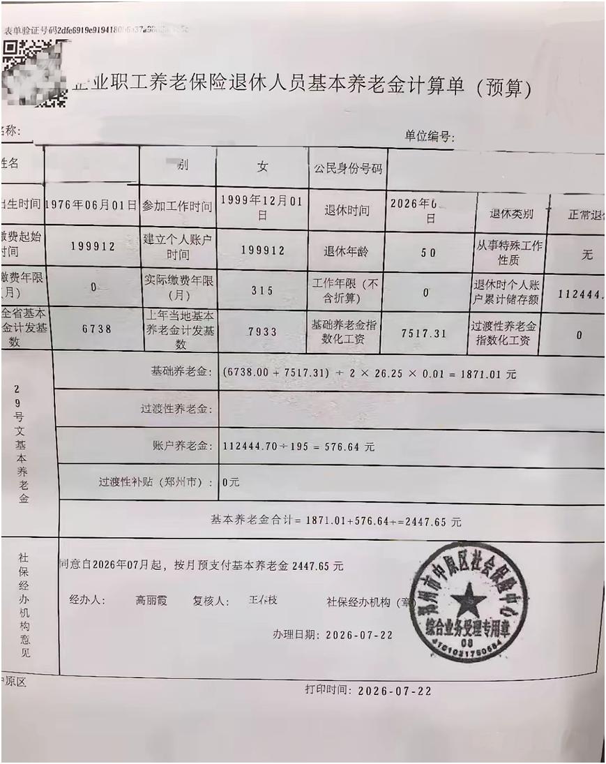 河南郑州企业女工工龄26.25年养老金
社保基本情况
郑州企业女职工，1976年