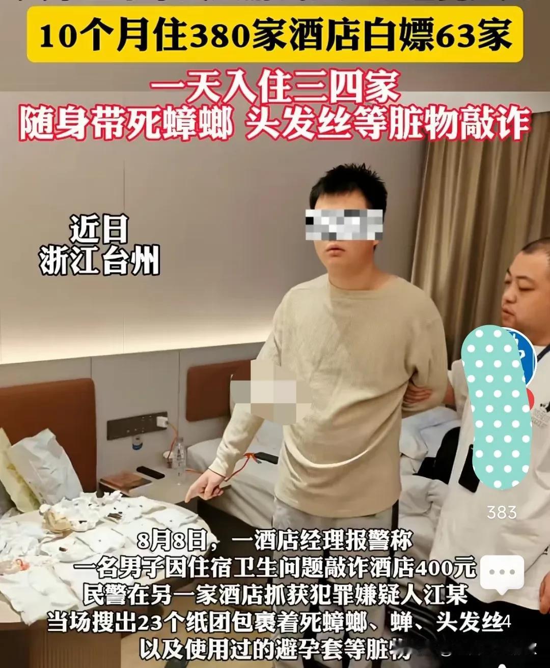 实在是太疯狂和缺德了，胆子太大了，结局大快人心。近日浙江台州，警方抓获一名男子，