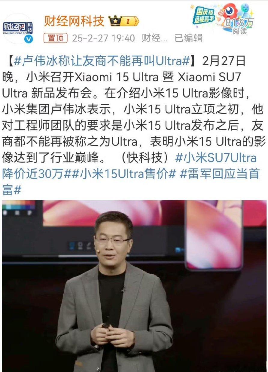 卢伟冰称让友商不能再叫ultra  徕卡，索尼，三星助力。让友商不能再用Ultr