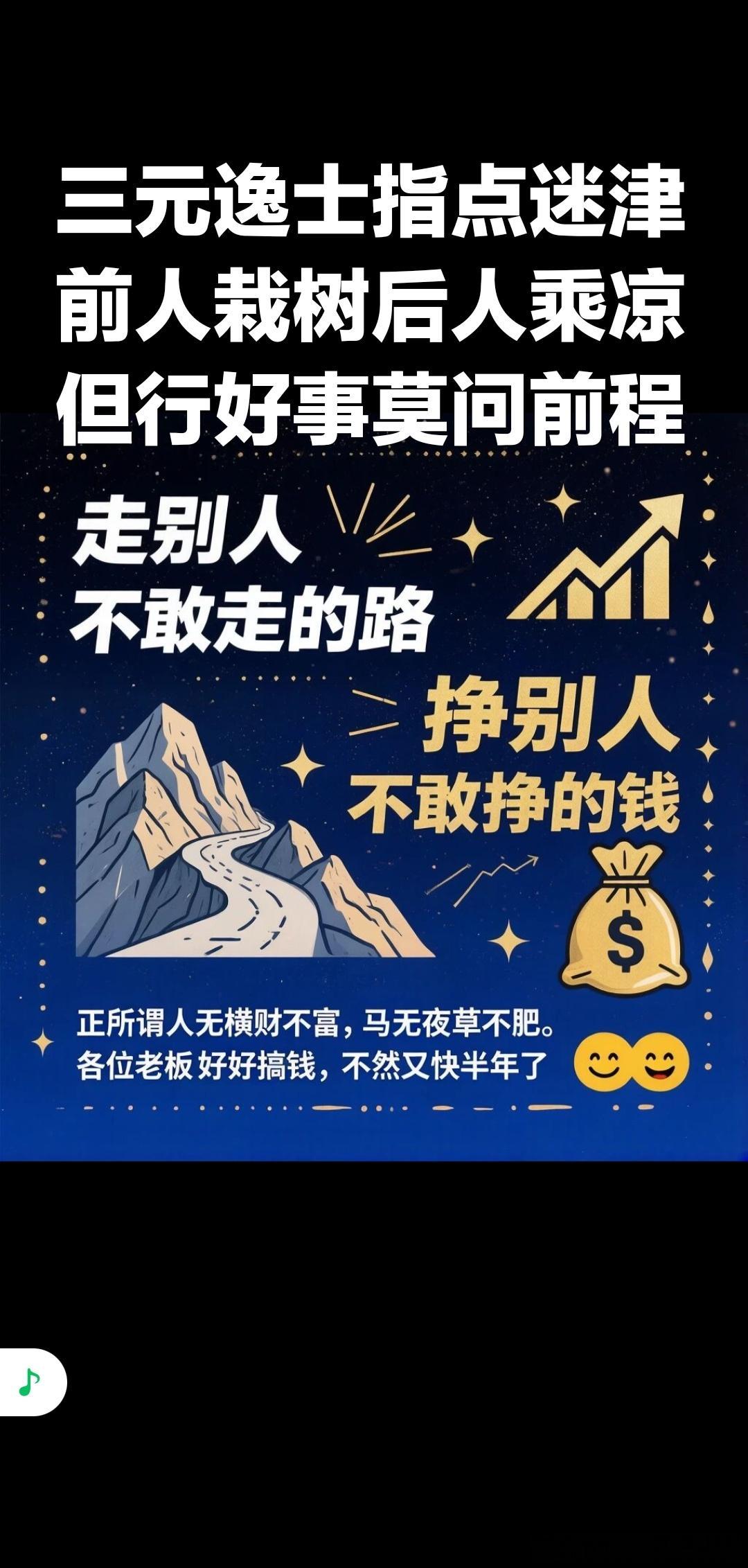 《秘密》：人这一生总要明白，话越少，人越好；嘴越严，路越稳。傻瓜的心在嘴里，聪明