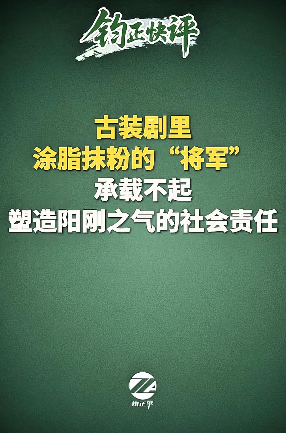 军媒都忍不住下场，批判的可不只是粉底液将军
按理说，粉底液将军不是第一次出现，为