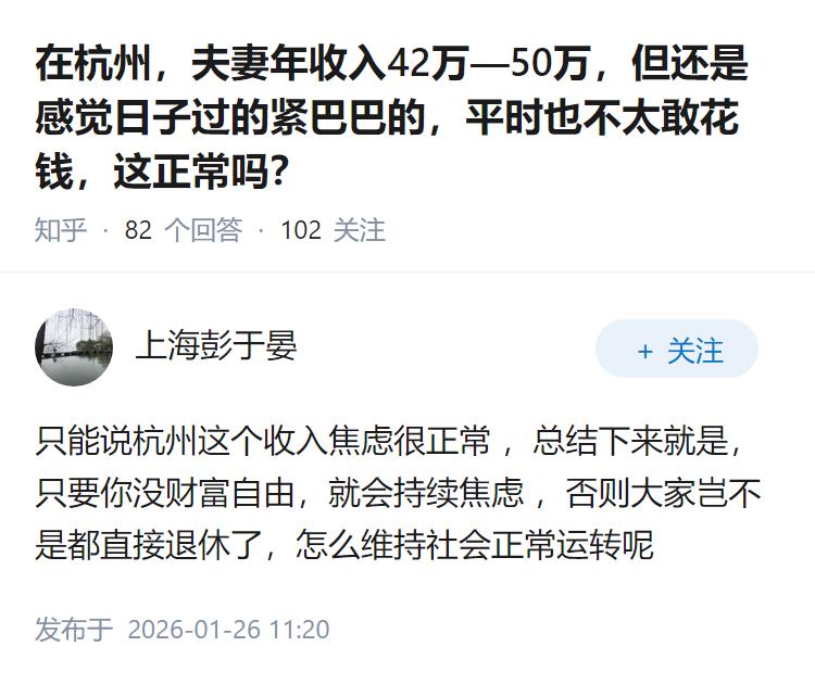在杭州，夫妻年收入42万—50万，但还是感觉日子过的紧巴巴的，平时也不太敢花钱，
