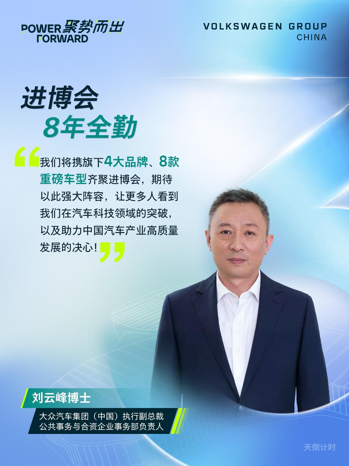 第八届进博会倒计时3天！大众汽车集团将以4大品牌，8款车型的强大阵容出席！持续关