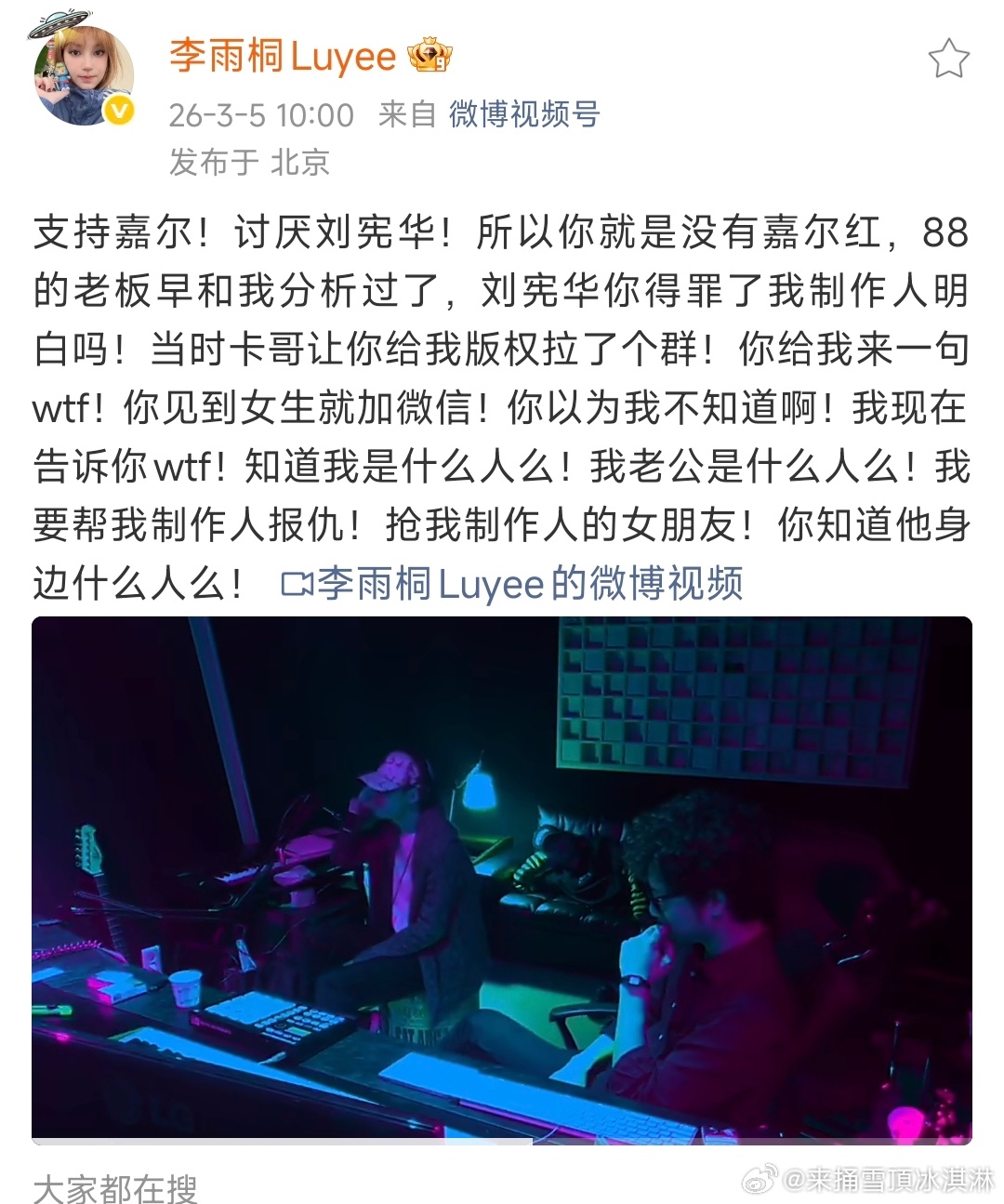 李雨桐曝刘宪华抢制作人女朋友李雨桐说讨厌刘宪华看看 