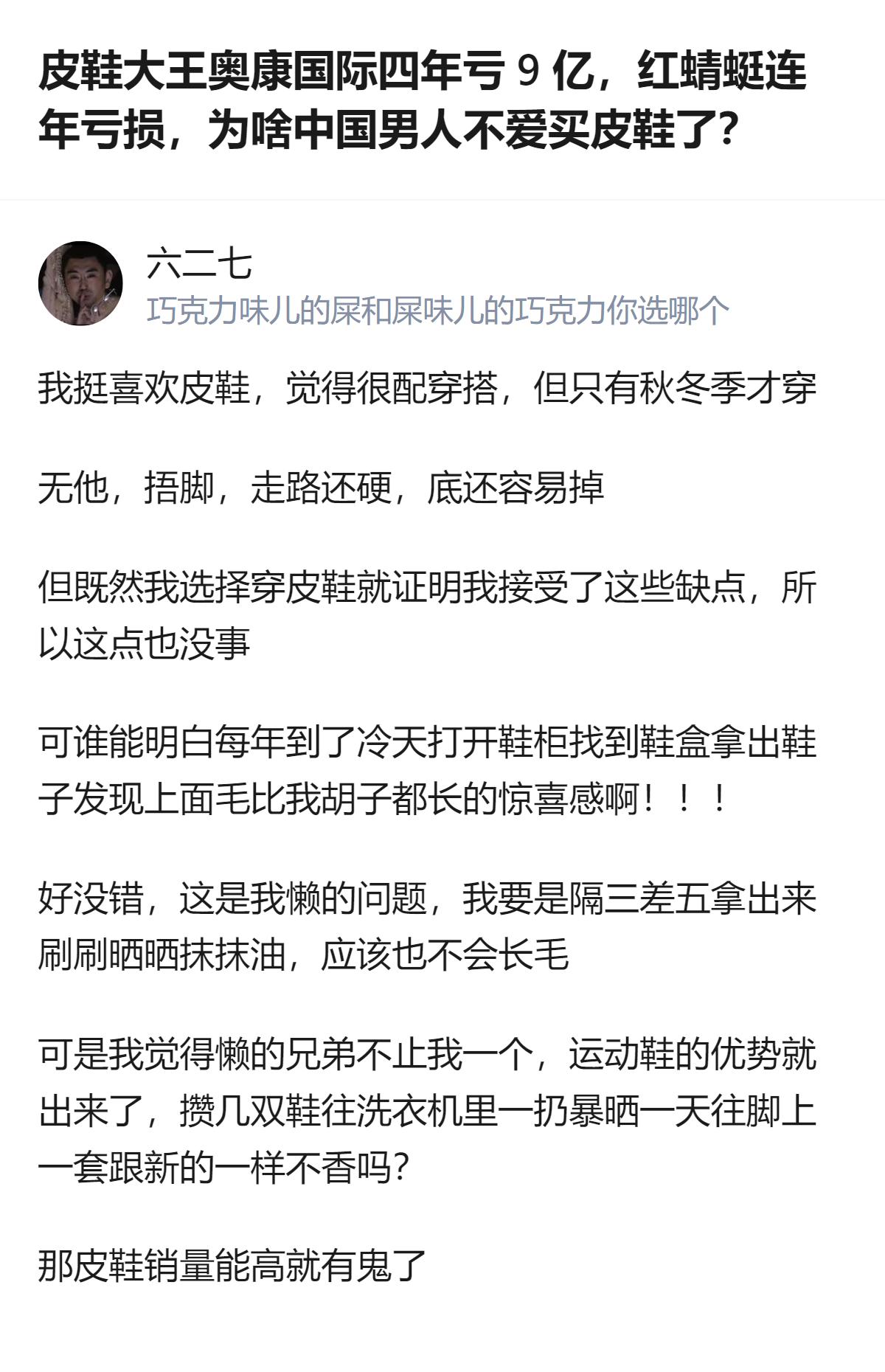 原来中国男人不爱买皮鞋，根本不是嫌它捂脚硬，是嫌打理起来太麻烦，运动鞋扔洗衣机一