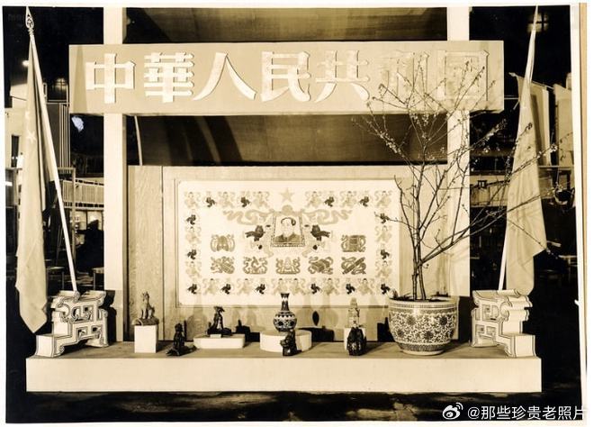 1951年东德莱比锡博览会上的中国展厅 