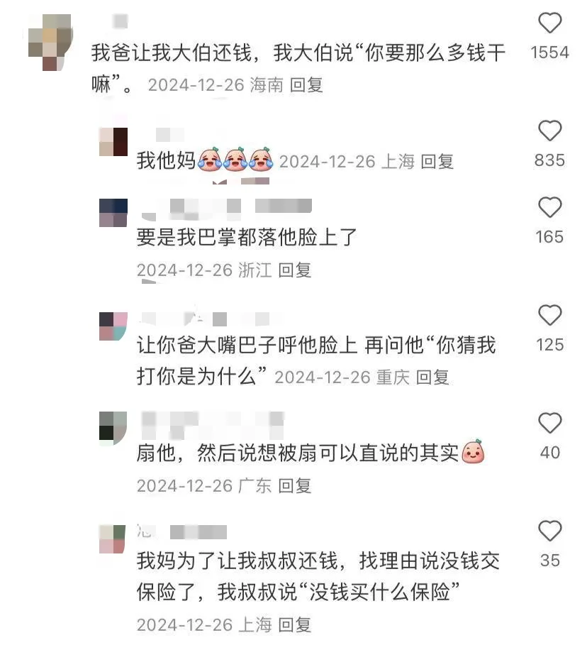 离谱！愿世间没有极品亲戚