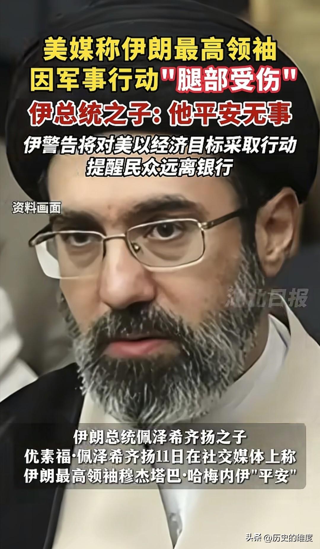 当地时间3月11日，伊朗政府发言人表明穆杰塔巴是安全的，总统佩泽希齐扬之子也发社