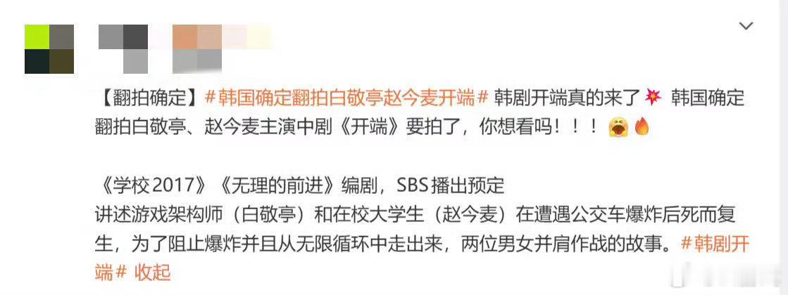 开端要被韩国翻拍了开端确认韩国翻拍！经典公交车无限循环故事改编韩剧，期待成品又忍