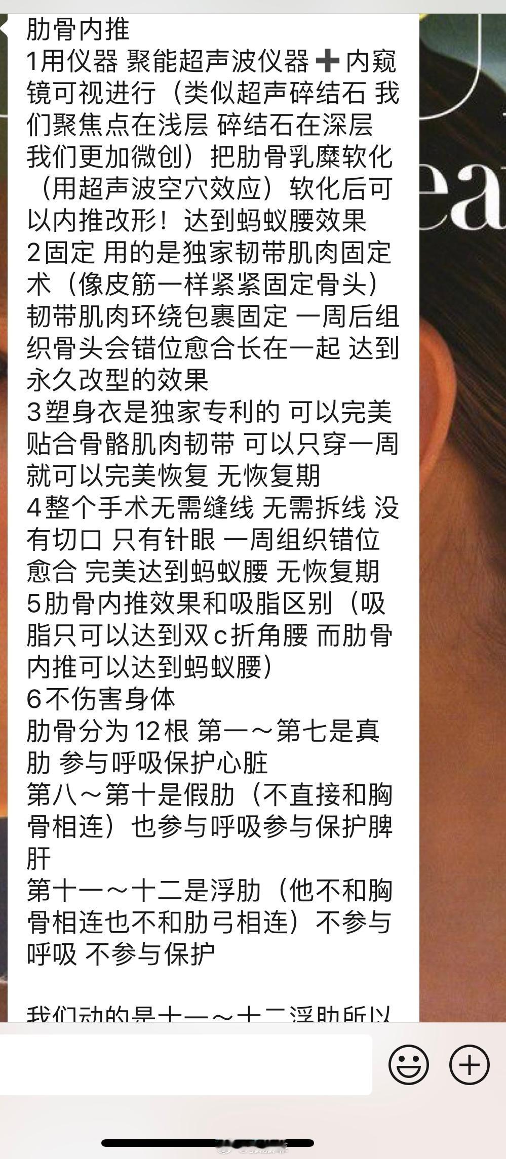 有人懂吗！肋骨内推（不是取肋骨） 好心动啊 就是很害怕影响内脏啥的[苦涩] ​​