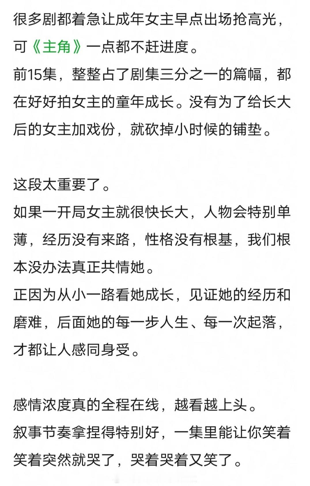 内娱想做好一部剧应该都来看看《主角》主角 主角热度破29000