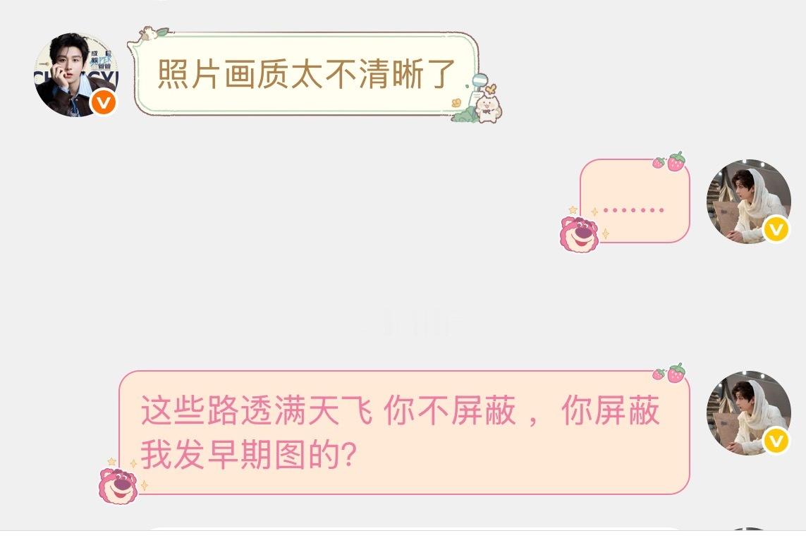 超管不屏蔽路透不屏蔽ai，就屏蔽你发早期图，真会干活，我们家超管怎么不算尽心尽力