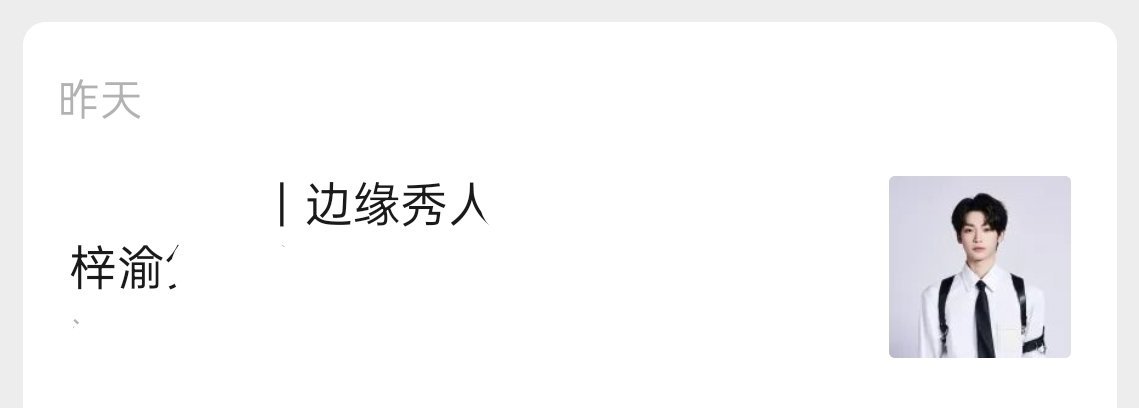 整篇文章只有这六个字认同 梓渝游点意思2026巡回演唱会