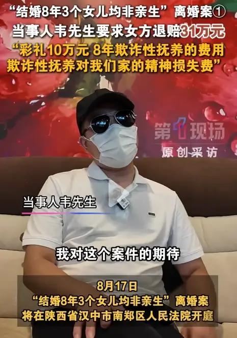 这爹当得比窦娥还冤！陕西汉中，韦先生结婚8年，生了3个女儿。他做了4次DNA鉴定